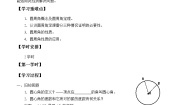 数学九年级下册4 圆周角和圆心角的关系学案设计