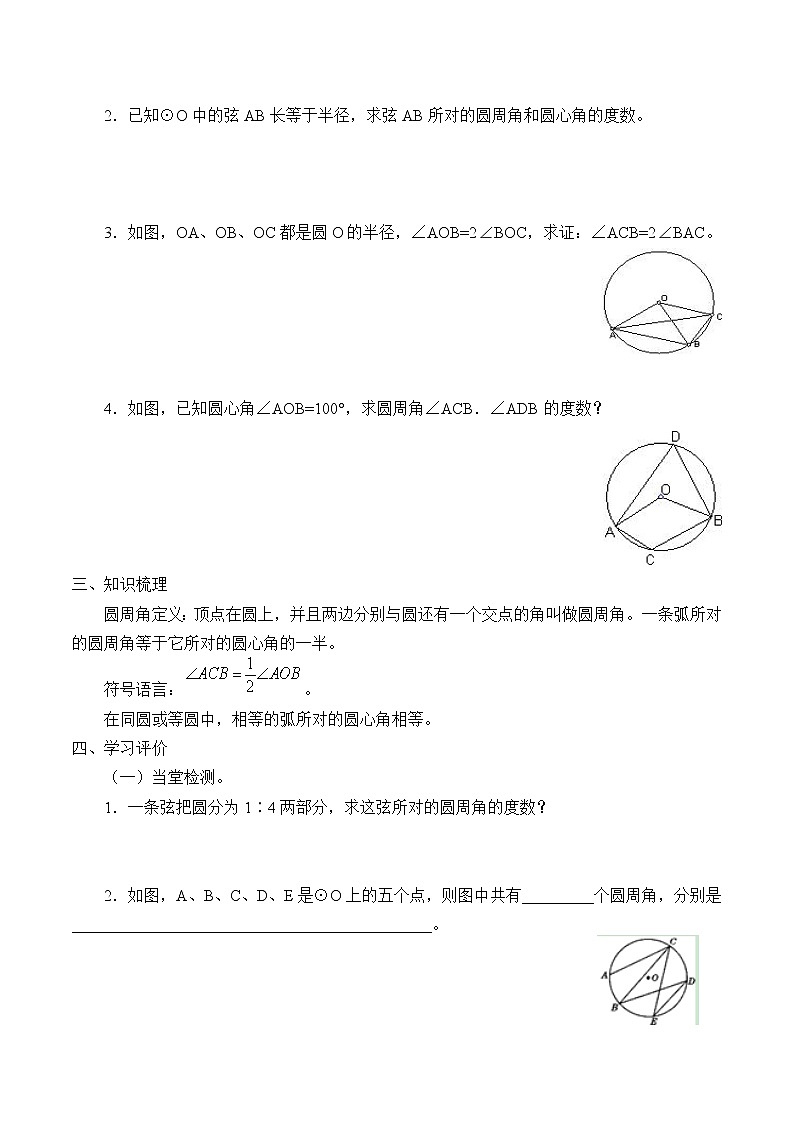 魯教版（五四制）數(shù)學(xué)九年級下冊 5.4  圓周角和圓心角的關(guān)系 學(xué)案第2頁