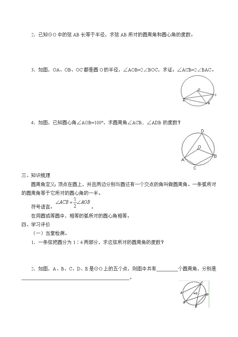 鲁教版（五四制）数学九年级下册 5.4  圆周角和圆心角的关系 学案02