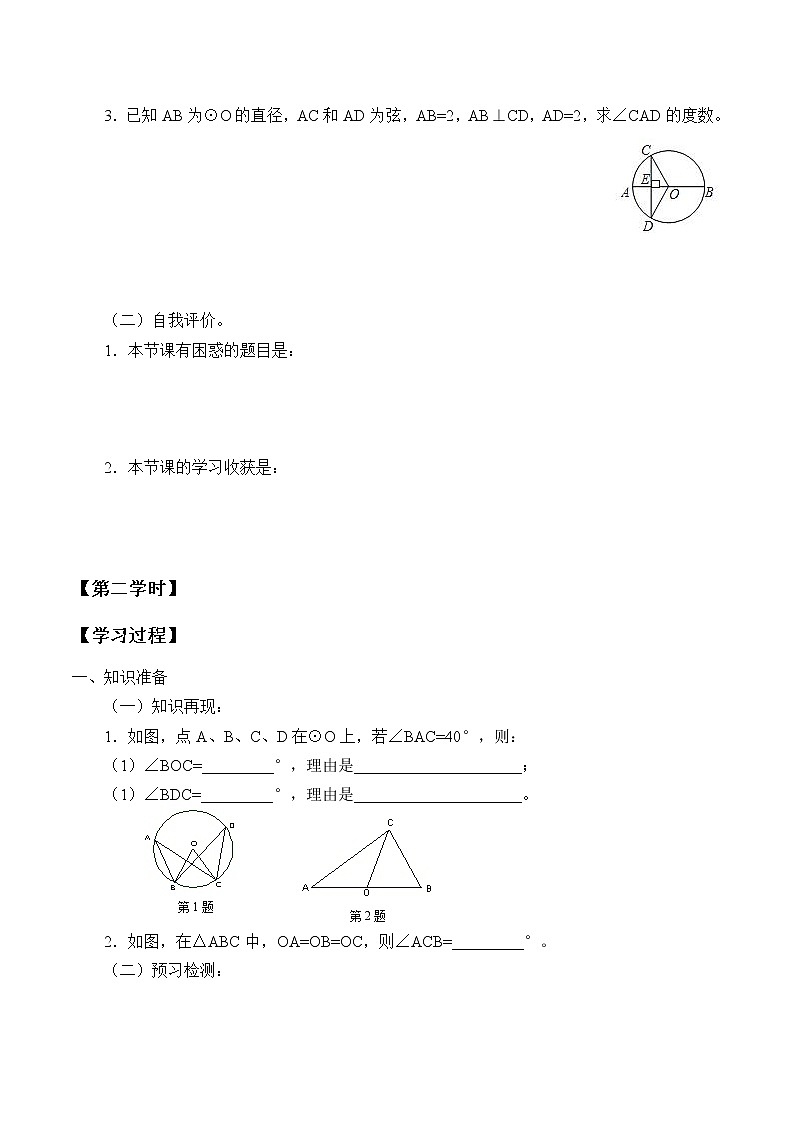 魯教版（五四制）數(shù)學(xué)九年級下冊 5.4  圓周角和圓心角的關(guān)系 學(xué)案第3頁
