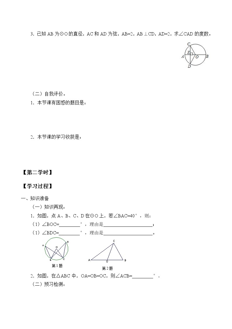 鲁教版（五四制）数学九年级下册 5.4  圆周角和圆心角的关系 学案03