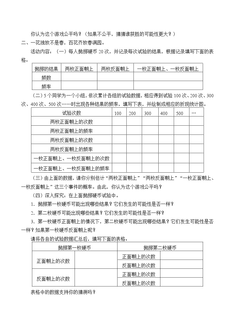 鲁教版（五四制）数学九年级下册 5.9 弧长及扇形的面积 学案02