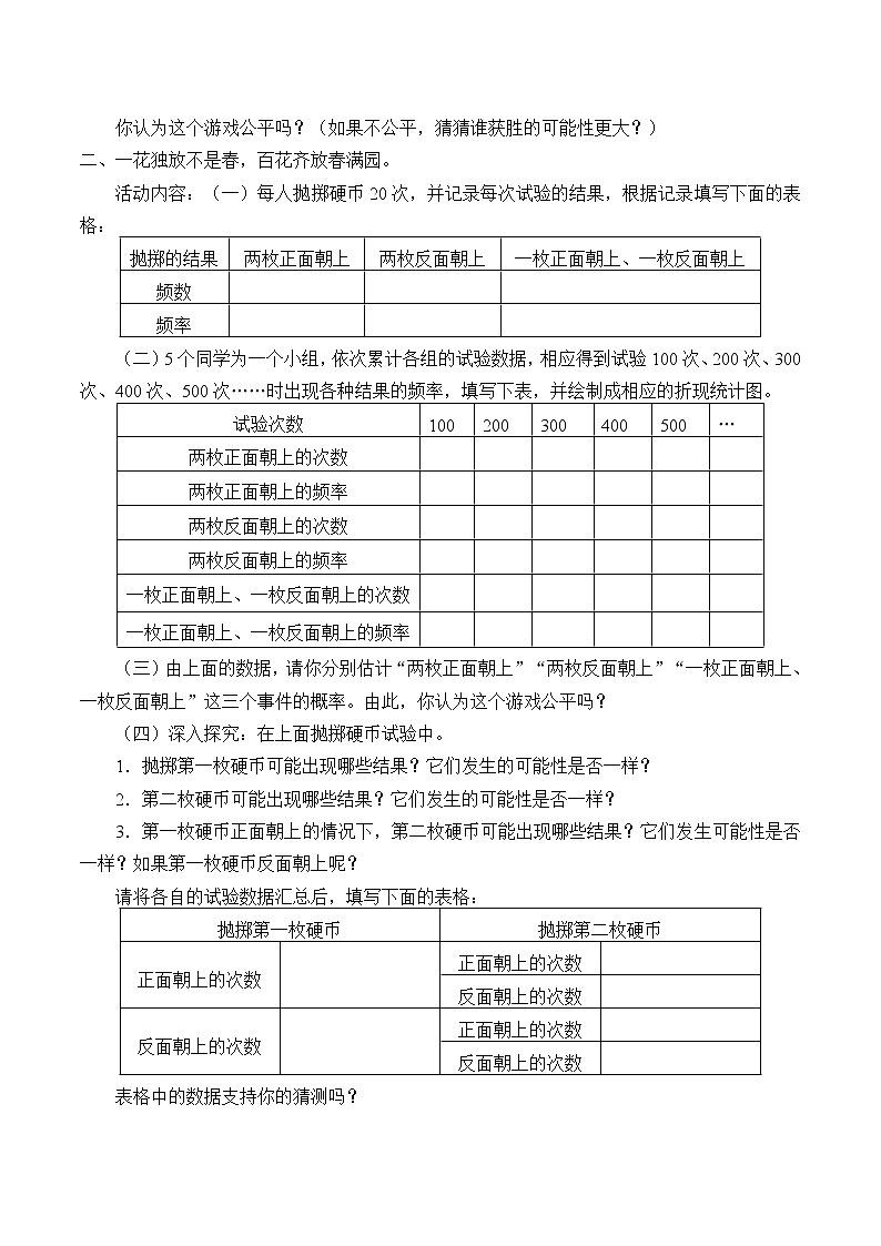 魯教版(五四制)數(shù)學(xué)九年級下冊 5.9 弧長及扇形的面積 學(xué)案第2頁