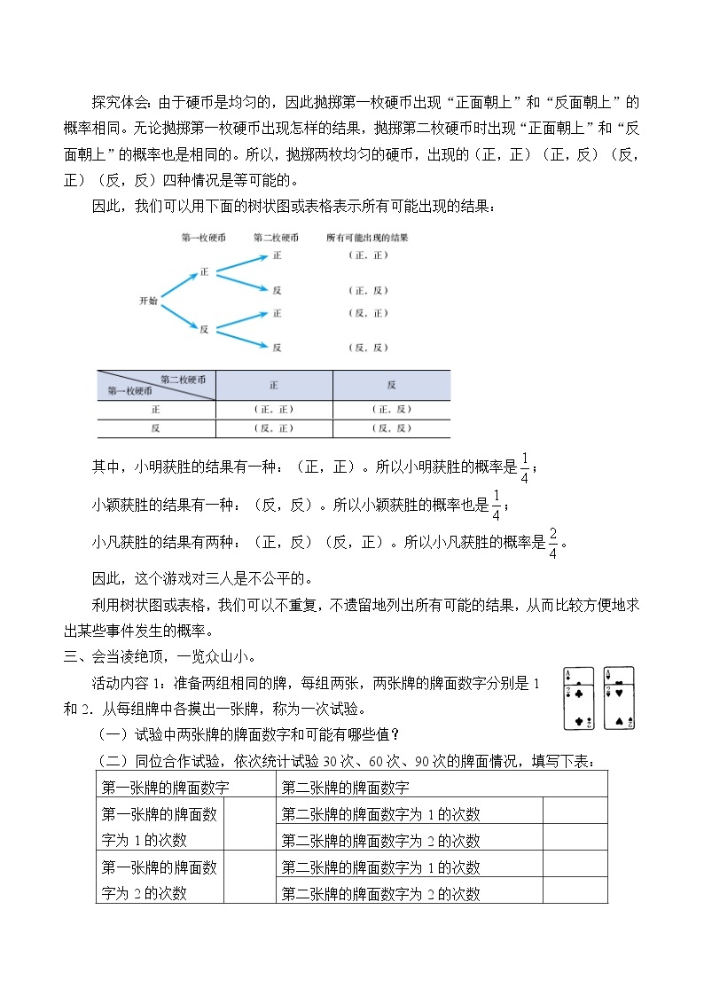 鲁教版（五四制）数学九年级下册 5.9 弧长及扇形的面积 学案03