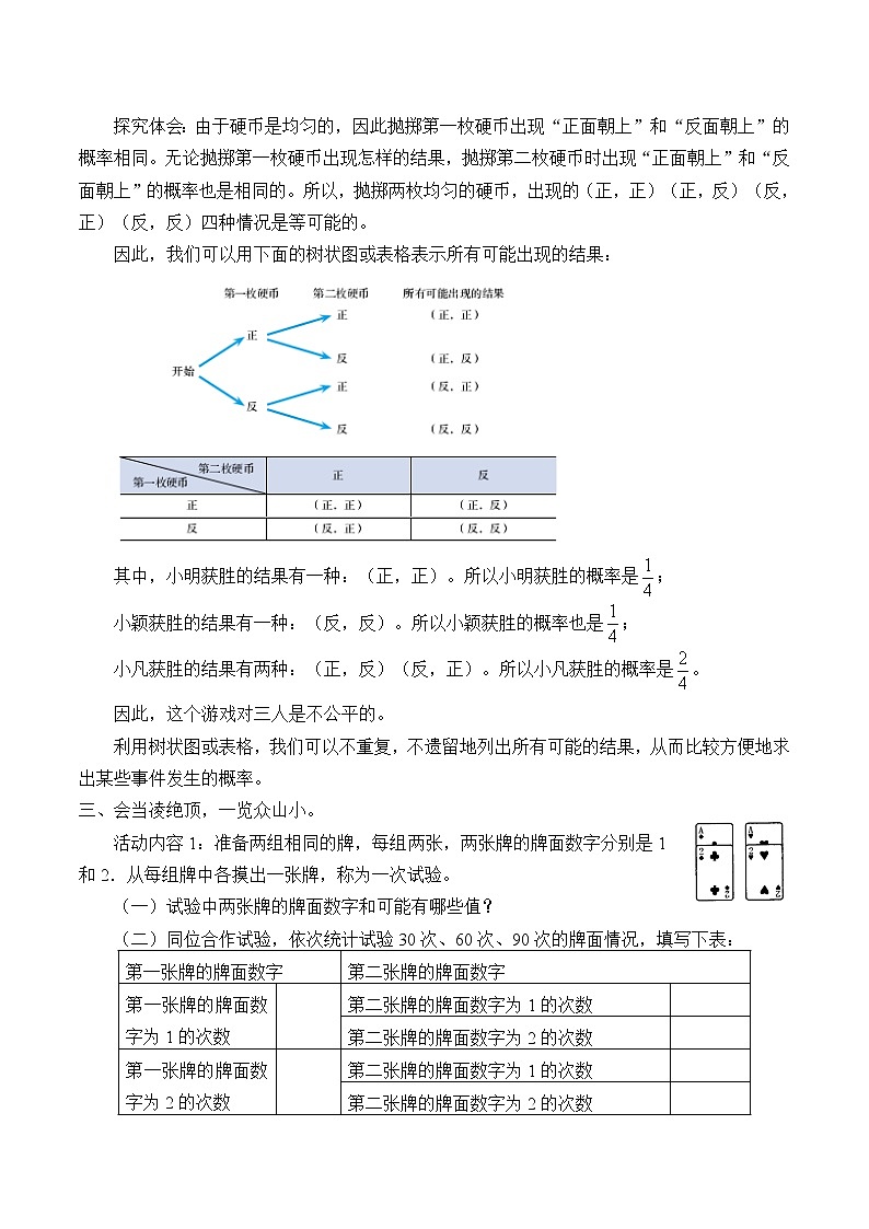 魯教版(五四制)數(shù)學(xué)九年級下冊 5.9 弧長及扇形的面積 學(xué)案第3頁