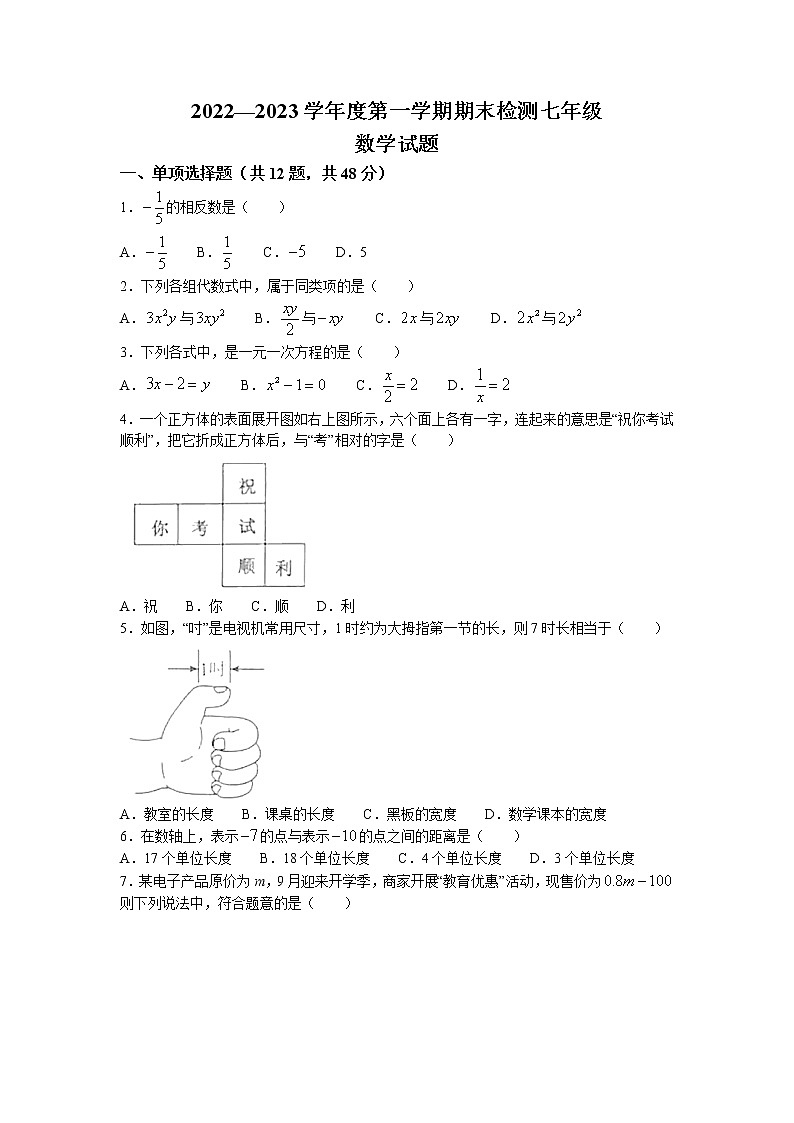 山东省德州市乐陵市2022-2023学年七年级上学期期末数学试题第1页