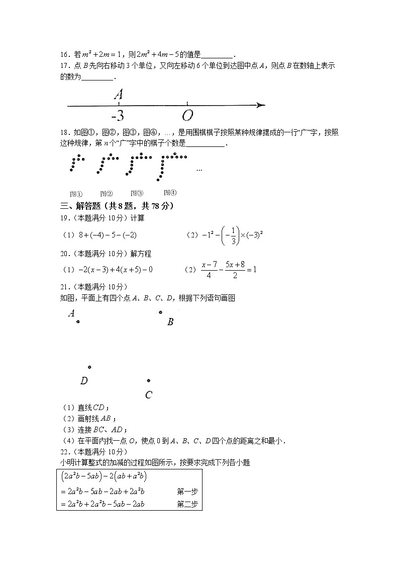 山东省德州市乐陵市2022-2023学年七年级上学期期末数学试题第3页