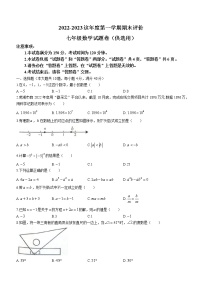 安徽省芜湖市2022-2023学年七年级上学期期末考试数学试题(含答案)