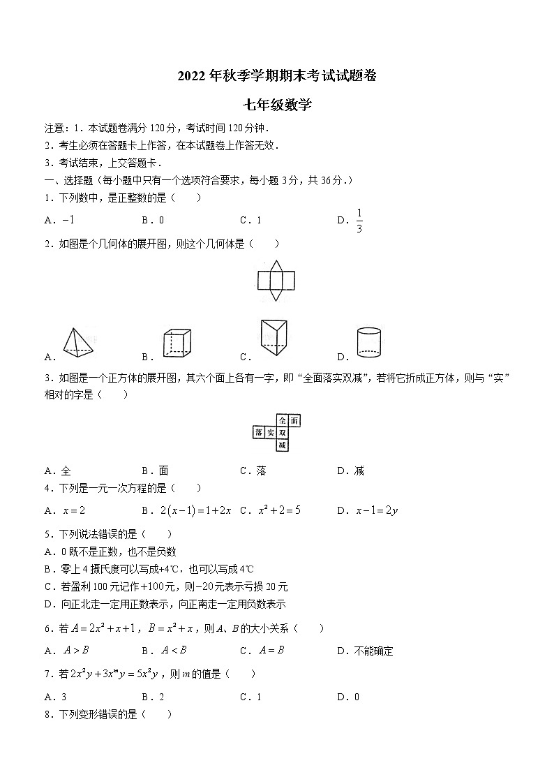 广西壮族自治区河池市2022-2023学年七年级上学期期末数学试题(含答案)01