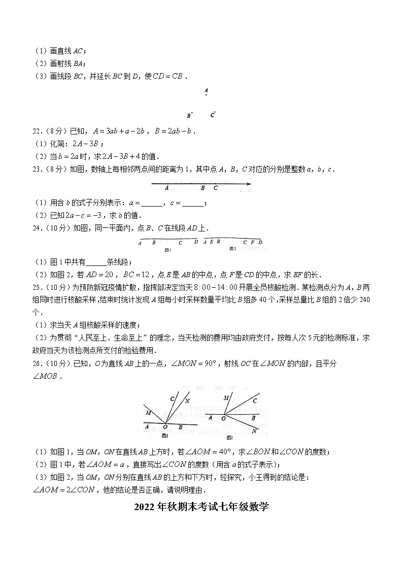 广西壮族自治区河池市2022-2023学年七年级上学期期末数学试题(含答案)03