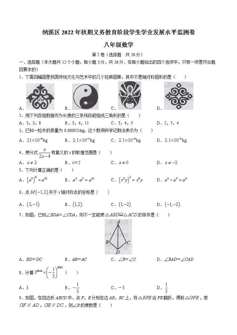 四川省泸州市纳溪区2022-2023学年八年级上学期期末数学试题(含答案)第1页