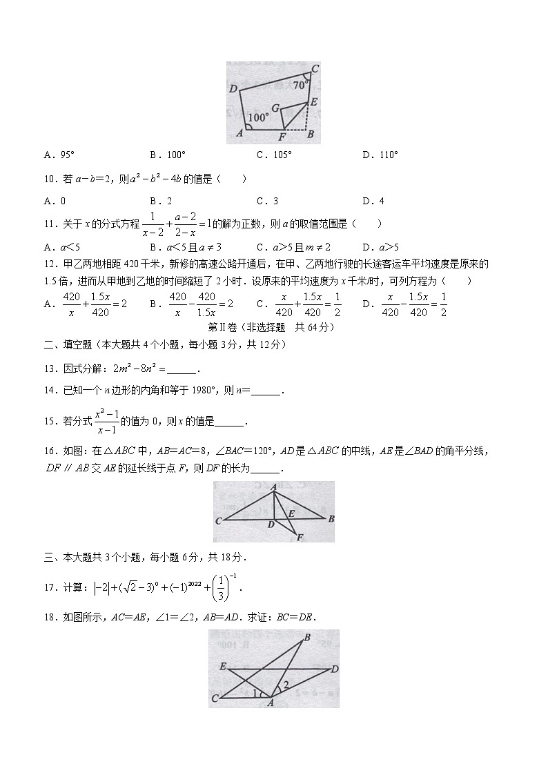 四川省泸州市纳溪区2022-2023学年八年级上学期期末数学试题(含答案)第2页