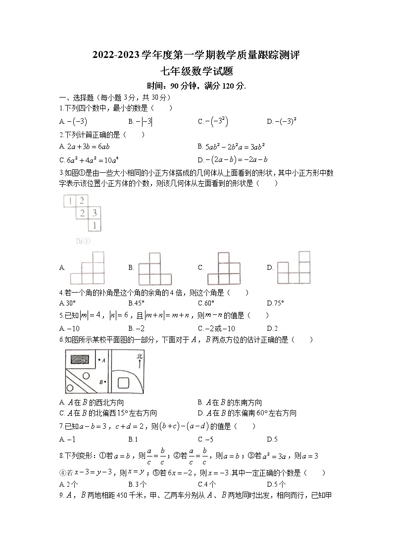 黑龙江省牡丹江市海林市2022-2023学年七年级上学期期末考试数学试题01