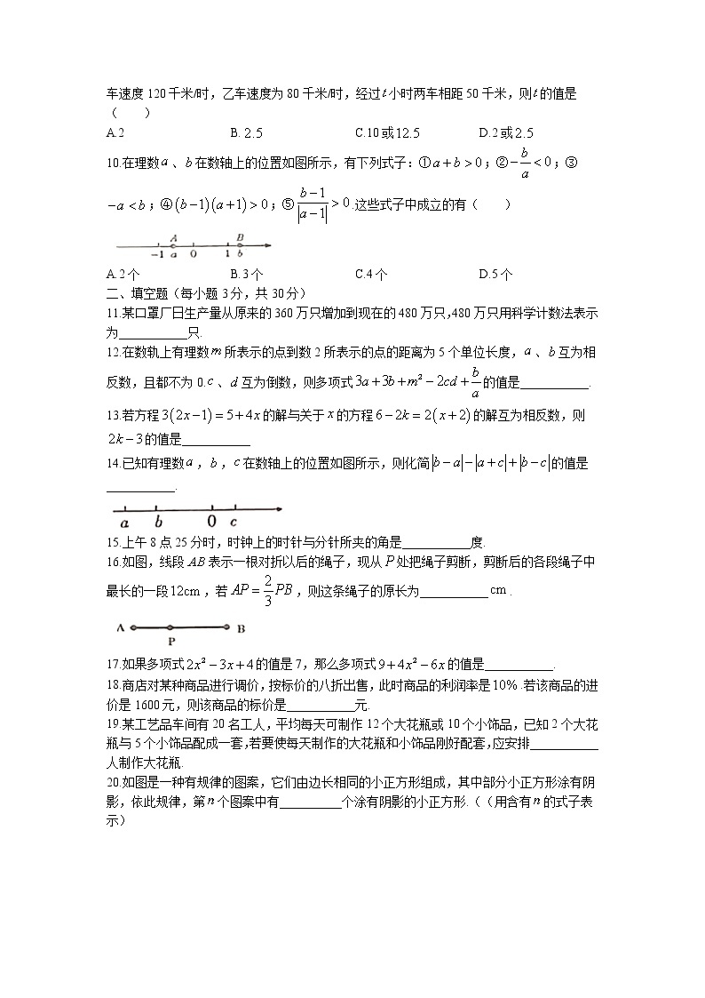 黑龙江省牡丹江市海林市2022-2023学年七年级上学期期末考试数学试题02
