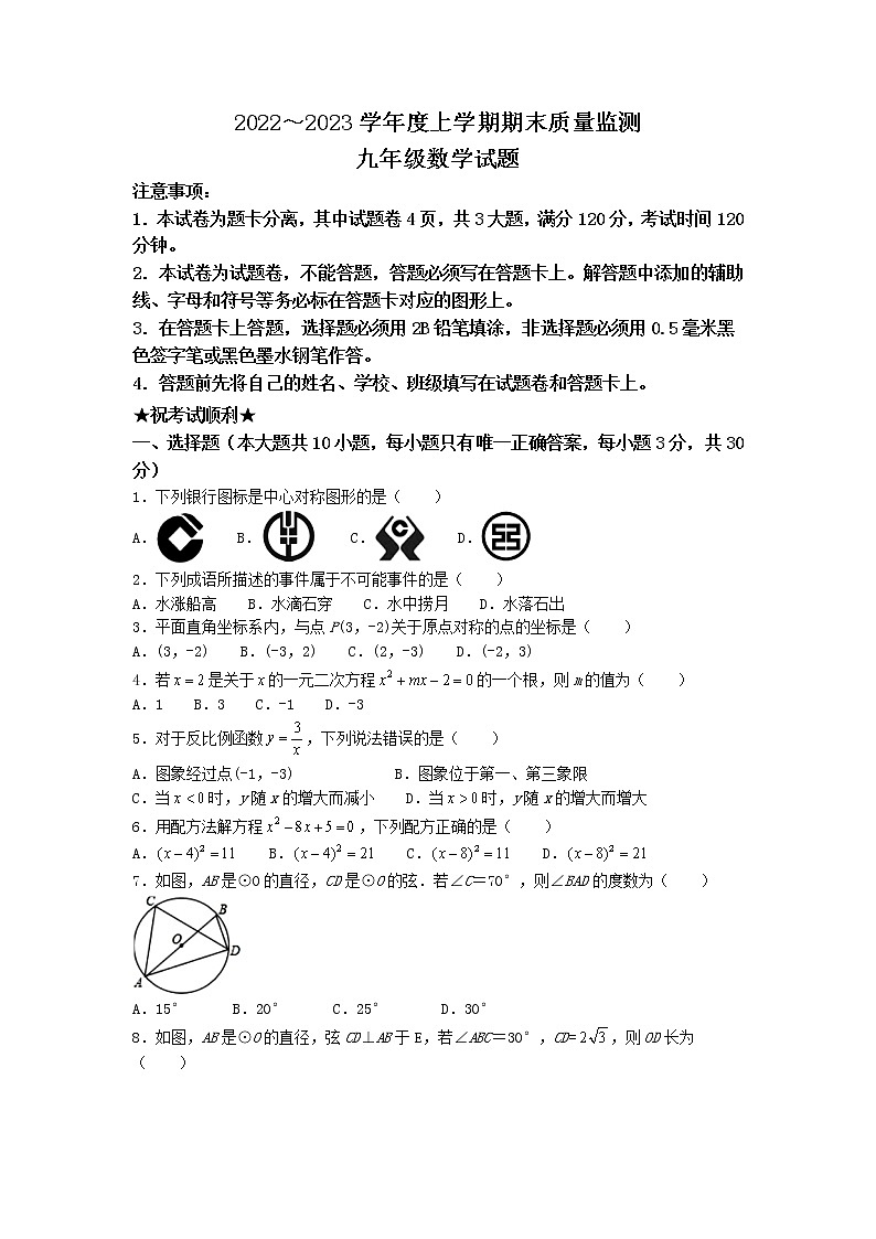 湖北省荆州市公安县2022-2023学年九年级上学期期末质量监测数学试题01