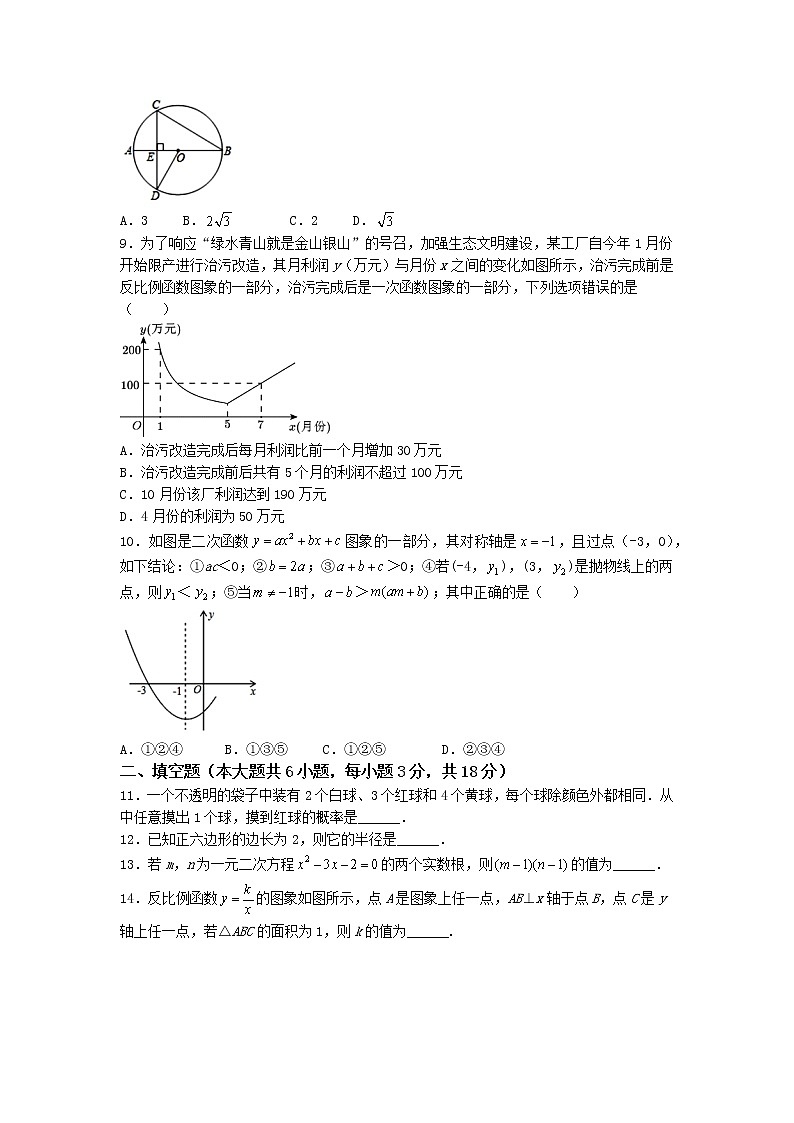 湖北省荆州市公安县2022-2023学年九年级上学期期末质量监测数学试题02