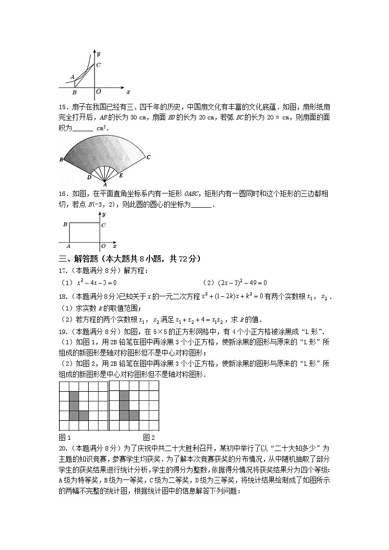 湖北省荆州市公安县2022-2023学年九年级上学期期末质量监测数学试题03