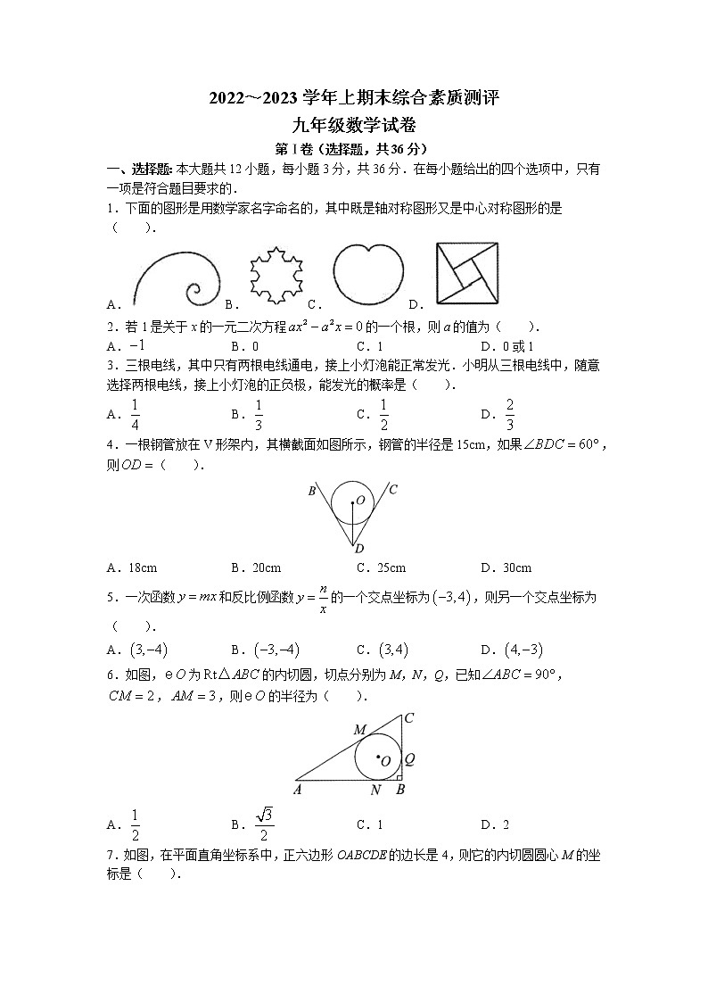 四川省绵阳市2022-2023学年九年级上学期期末数学试题01