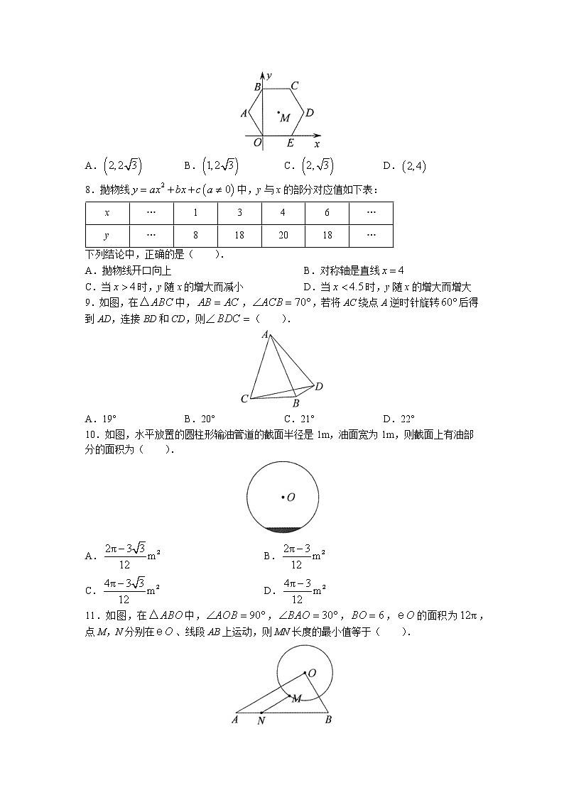 四川省绵阳市2022-2023学年九年级上学期期末数学试题02
