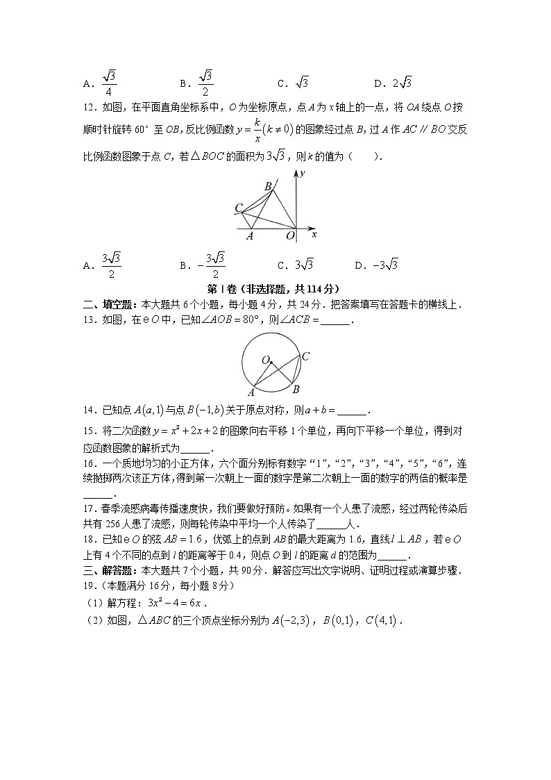 四川省绵阳市2022-2023学年九年级上学期期末数学试题03