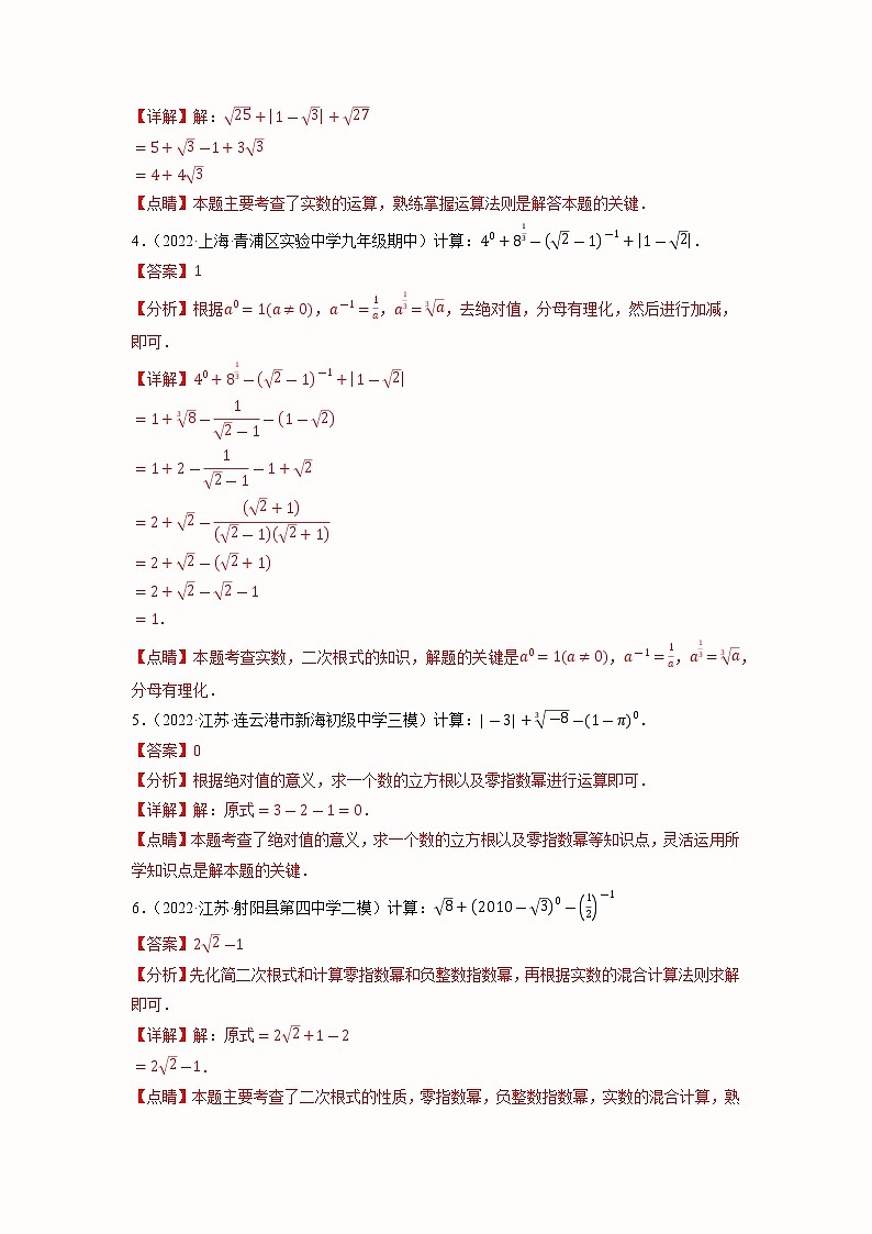 2023年中考数学一轮大单元复习1.1核心考点提高训练:与实数有关的计算(含答案)第2页