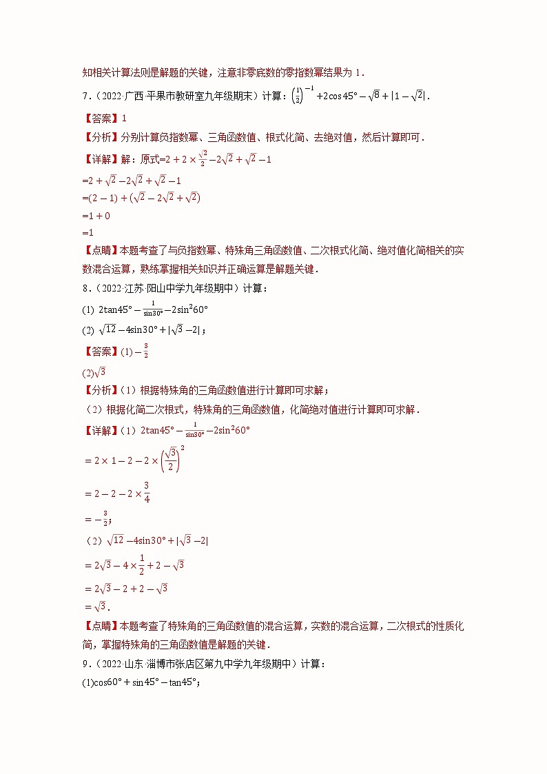 2023年中考数学一轮大单元复习1.1核心考点提高训练:与实数有关的计算(含答案)第3页