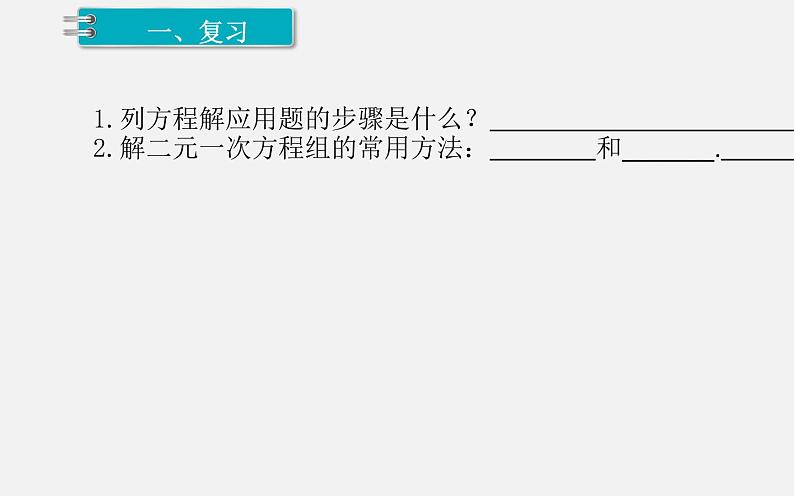 8.3实际问题与二元一次方程组——和差倍分问题课件2022-2023学年人教版七年级数学下册04