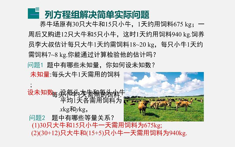 8.3实际问题与二元一次方程组——和差倍分问题课件2022-2023学年人教版七年级数学下册06