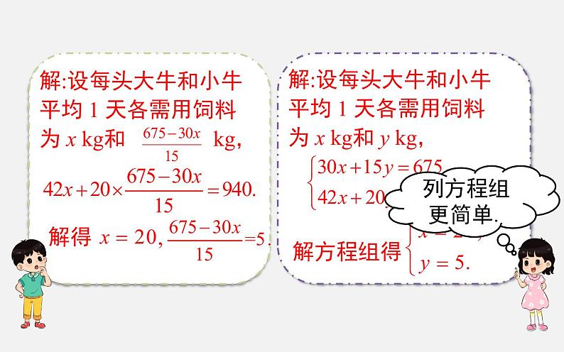 8.3实际问题与二元一次方程组——和差倍分问题课件2022-2023学年人教版七年级数学下册07