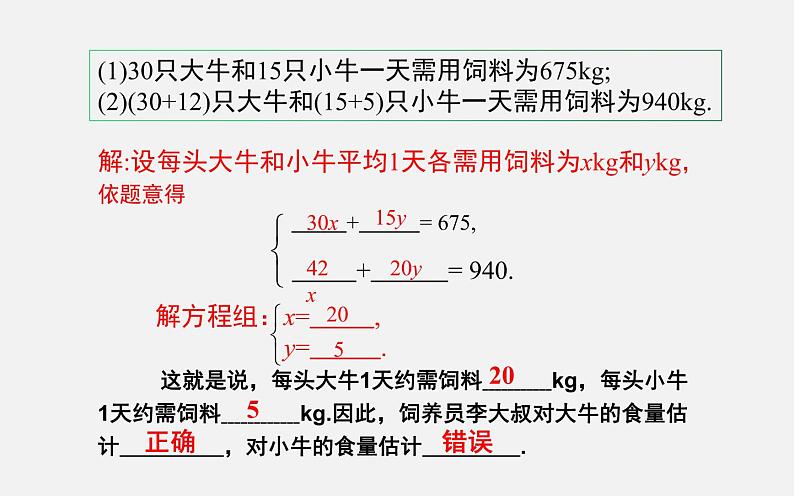 8.3实际问题与二元一次方程组——和差倍分问题课件2022-2023学年人教版七年级数学下册08