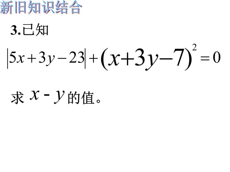 8.2用加减消元法解二元一次方程组（第二课时）课件2022-2023学年人教版七年级数学下册07