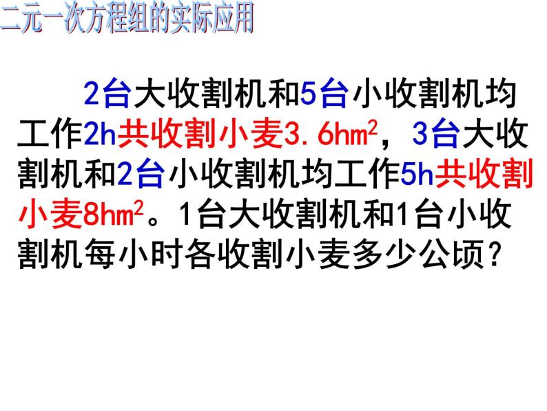 8.2用加减消元法解二元一次方程组（第二课时）课件2022-2023学年人教版七年级数学下册08