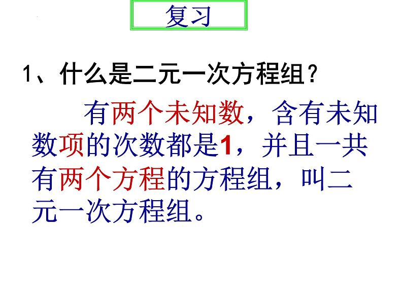 8.4三元一次方程组的解法(1)课件 2022—2023学年人教版数学七年级下册第2页