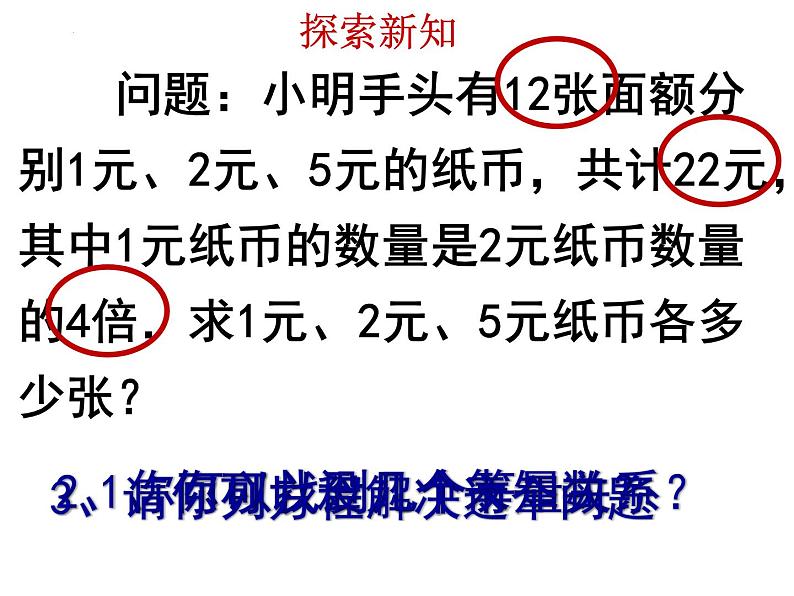 8.4三元一次方程组的解法(1)课件 2022—2023学年人教版数学七年级下册第4页