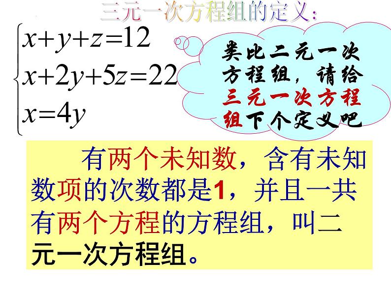 8.4三元一次方程组的解法(1)课件 2022—2023学年人教版数学七年级下册第6页