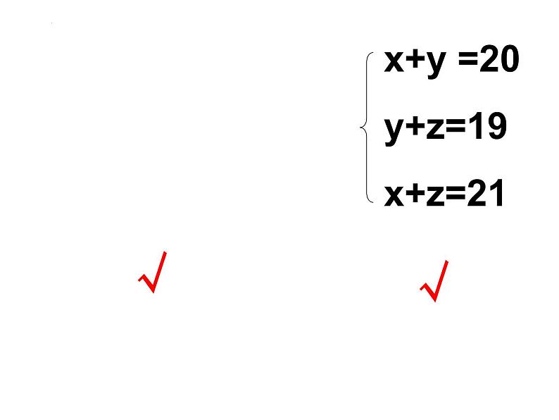 8.4三元一次方程组的解法(1)课件 2022—2023学年人教版数学七年级下册第8页