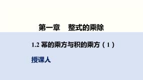 初中数学北师大版七年级下册2 幂的乘方与积的乘方精品ppt课件