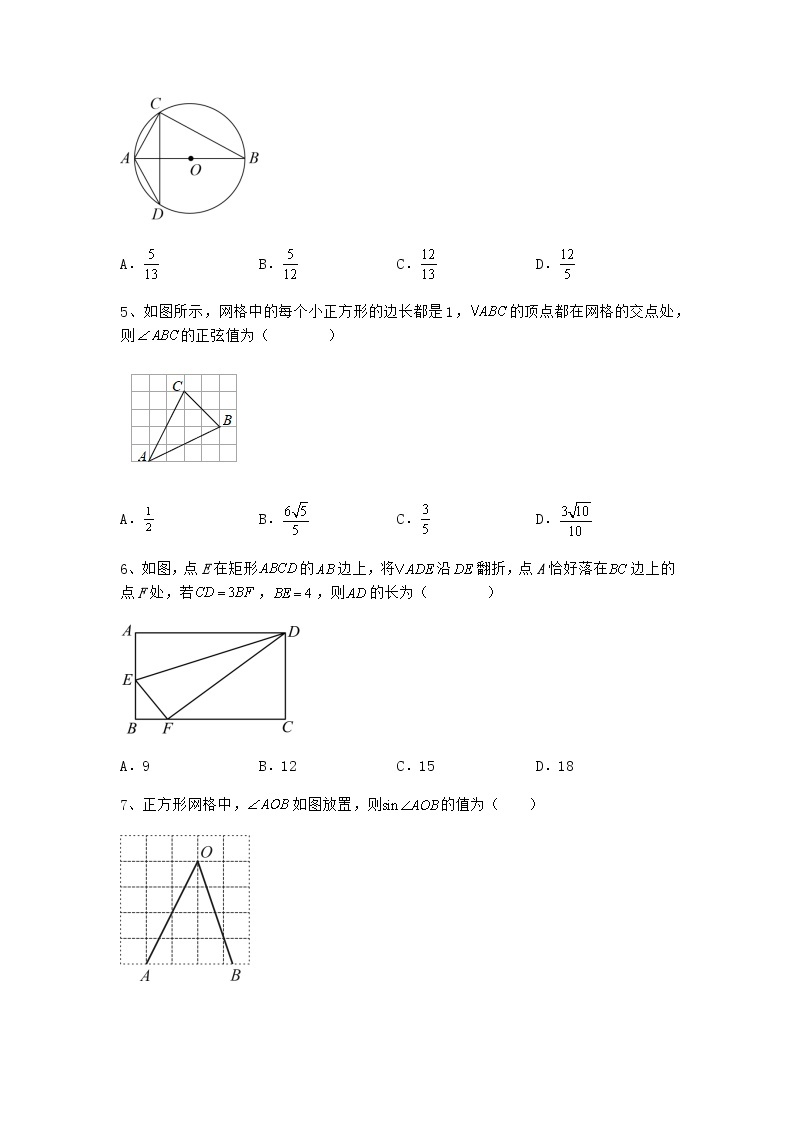 1.1锐角三角函数课后强化 浙教版九年级数学下册 试卷02