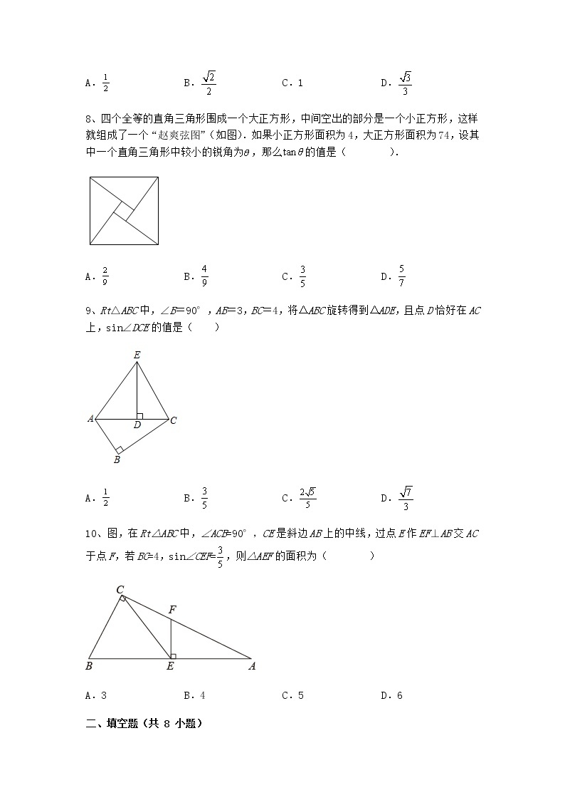 1.1锐角三角函数课后强化 浙教版九年级数学下册 试卷03