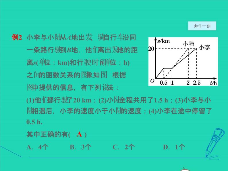 17.2.3 函数的表示法 华东师大版八年级数学下册授课课件08