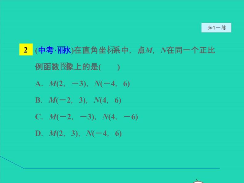 17.3.2 一次函数的图象 华东师大版八年级数学下册授课课件07