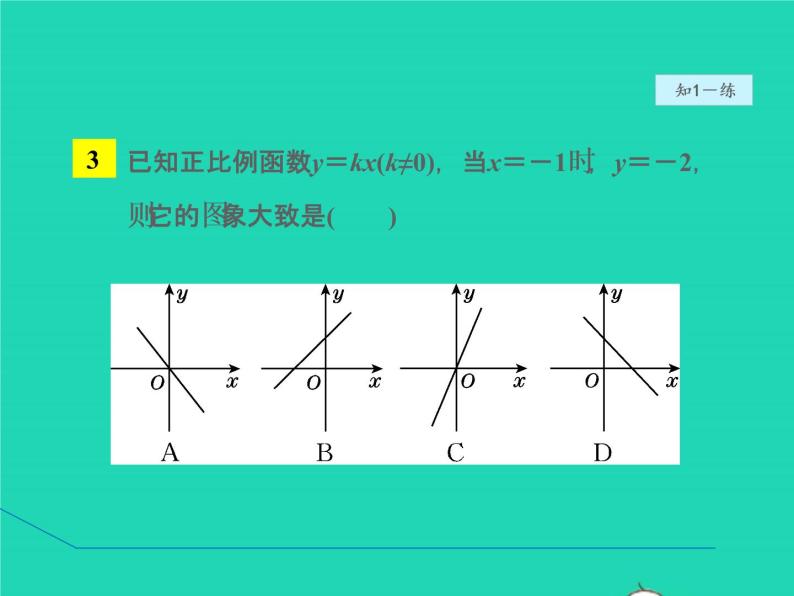 17.3.2 一次函数的图象 华东师大版八年级数学下册授课课件08