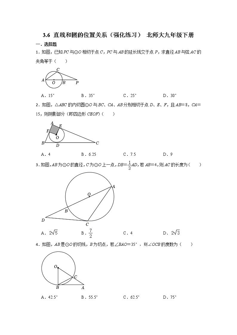 3.6直线和圆的位置关系 强化练习(无答案) 北师大数学九年级下册第1页