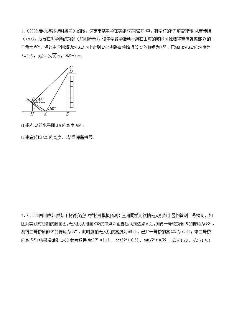 2023年中考数学一轮复习——直击中考几何专题专题10 用三角函数解决实际问题(通用版)02