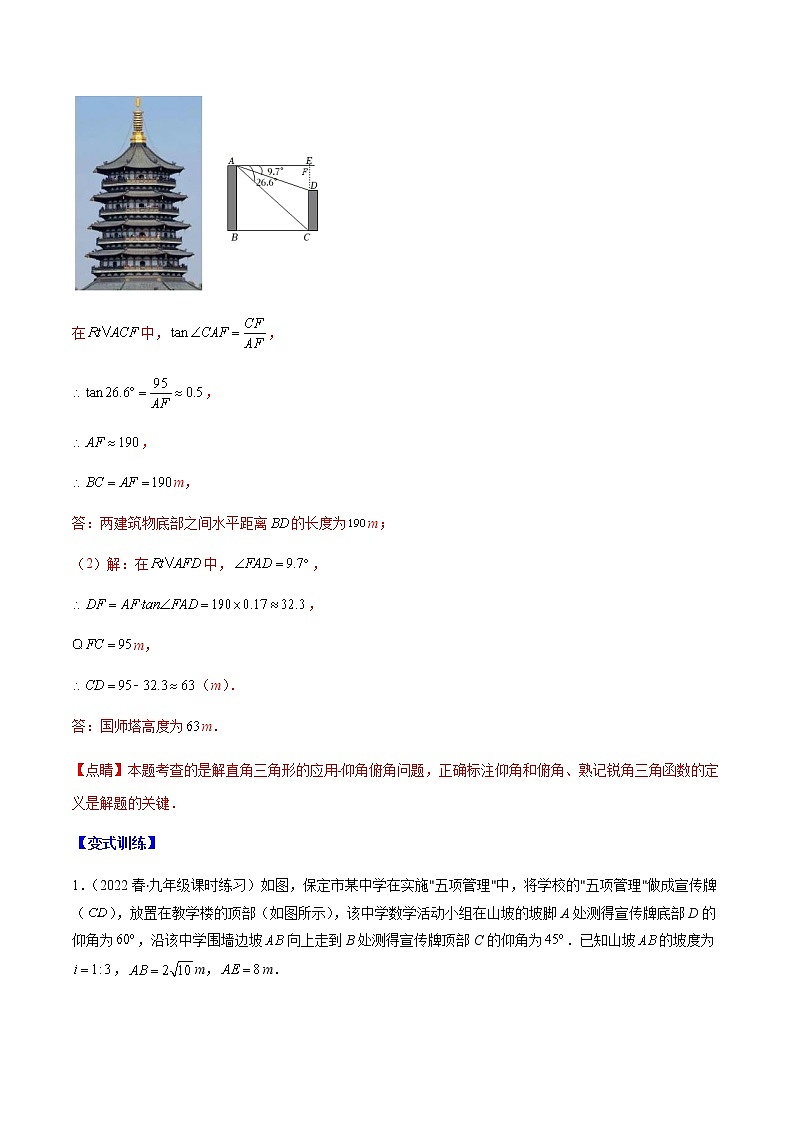 2023年中考数学一轮复习——直击中考几何专题专题10 用三角函数解决实际问题(通用版)02