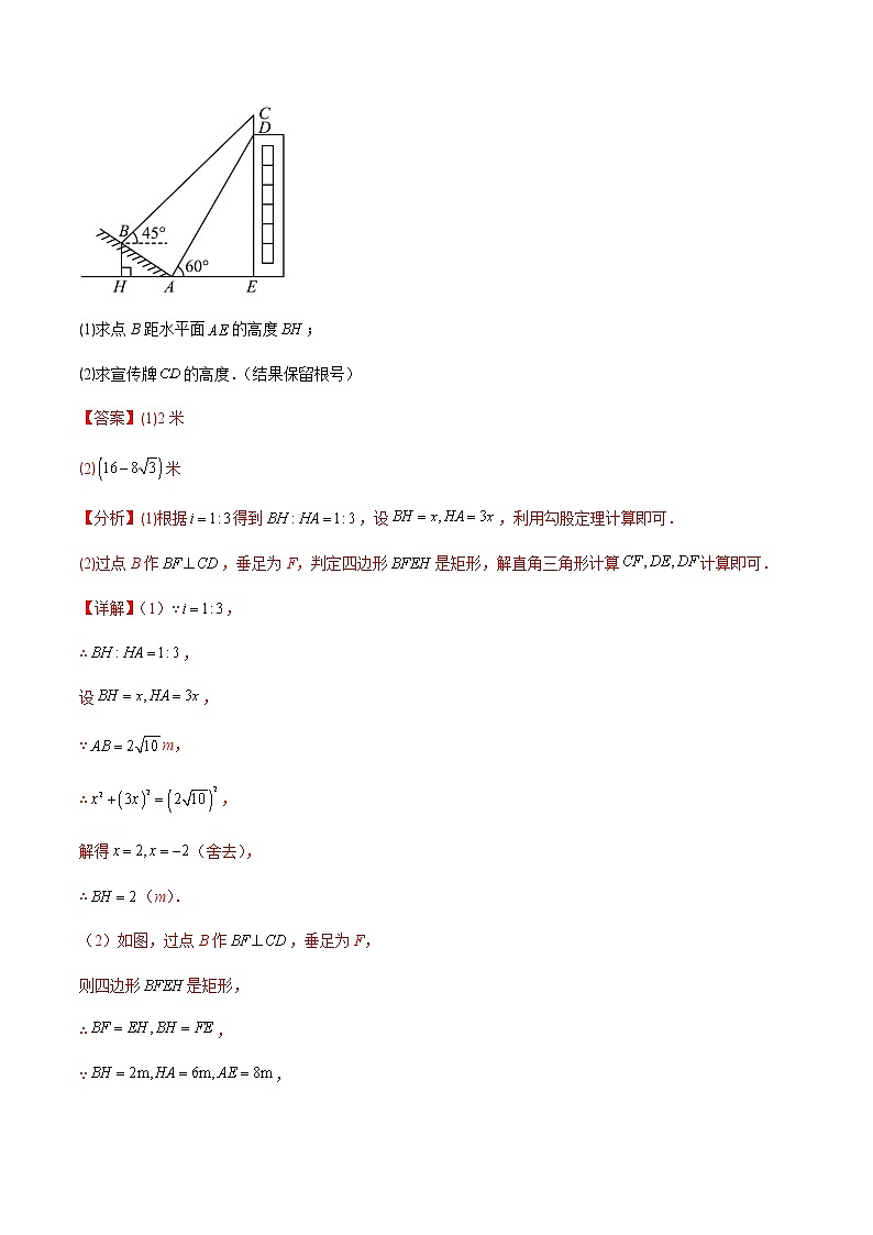 2023年中考数学一轮复习——直击中考几何专题专题10 用三角函数解决实际问题(通用版)03