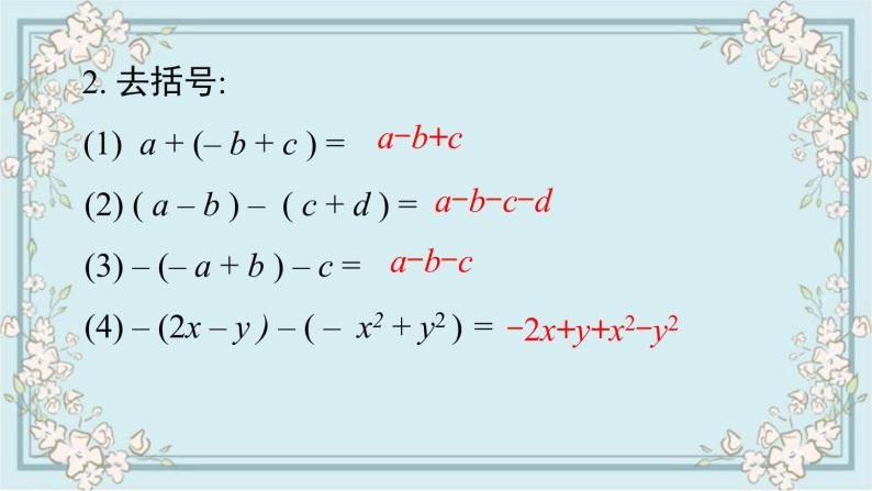 华师版数学七年级下册 6.2.2 第1课时 解含有括号的一元一次方程 课件06