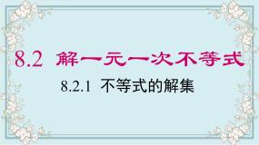 初中数学华师大版七年级下册1 不等式的解集课文配套ppt课件