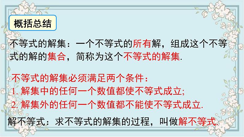 华师版数学七年级下册 8.2.1 不等式的解集 课件04