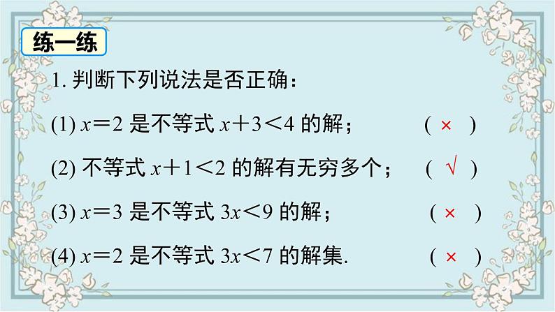 华师版数学七年级下册 8.2.1 不等式的解集 课件06